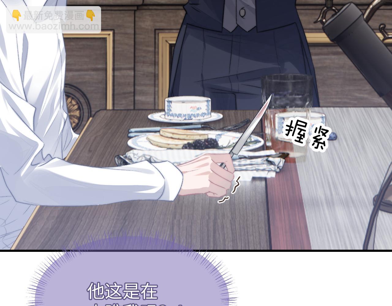 垂耳執事 - 第3話 兔子發飆了(1/3) - 5