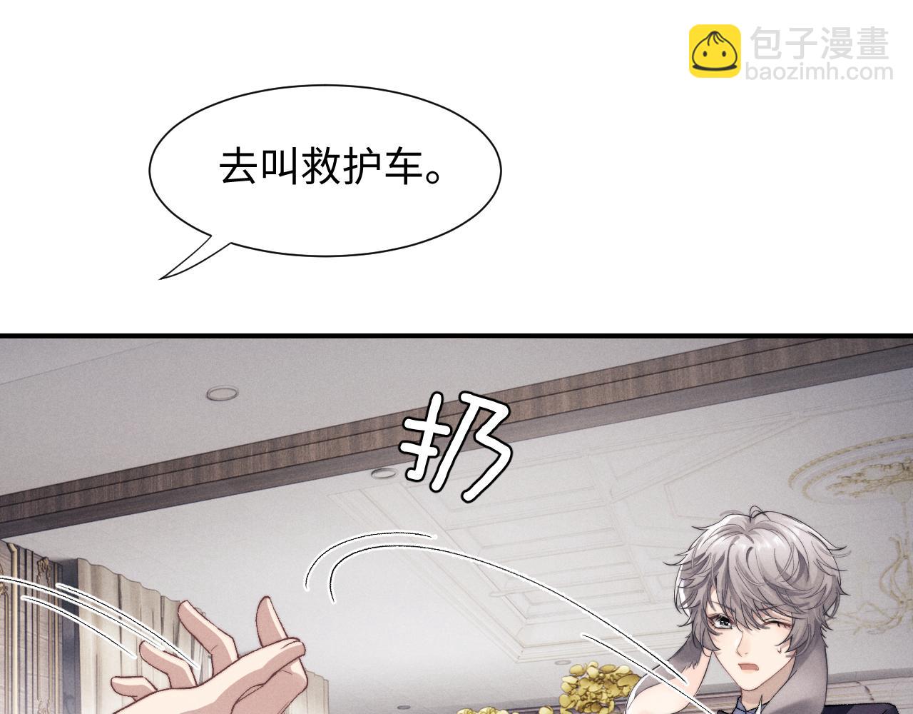 垂耳執事 - 第3話 兔子發飆了(2/3) - 4