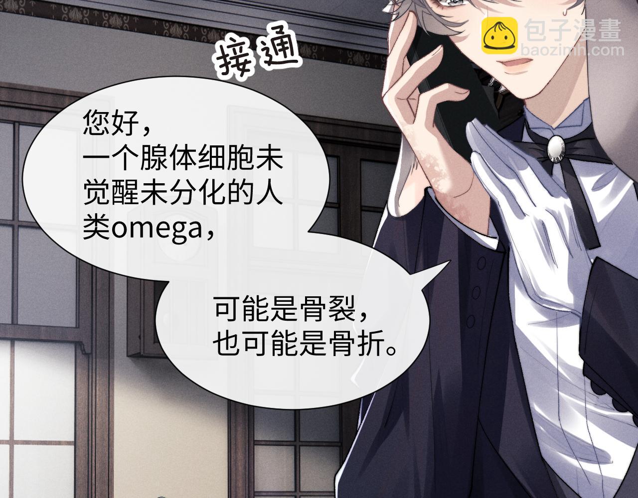 垂耳執事 - 第3話 兔子發飆了(2/3) - 7