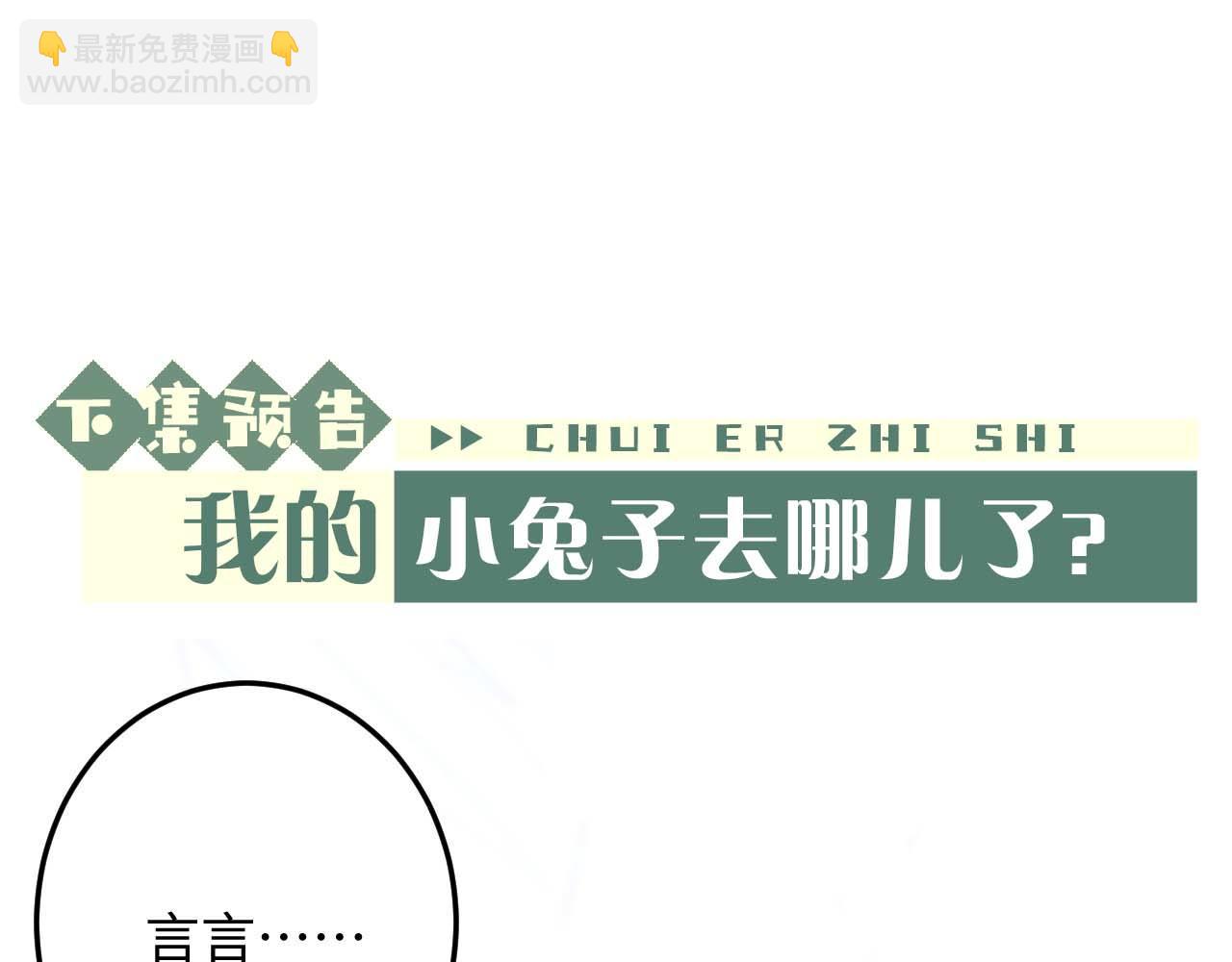 垂耳執事 - 第31話 陸上錦的怒火(3/3) - 4