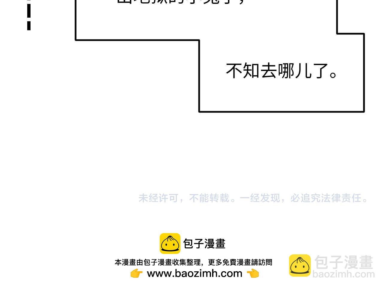 垂耳執事 - 第31話 陸上錦的怒火(3/3) - 3