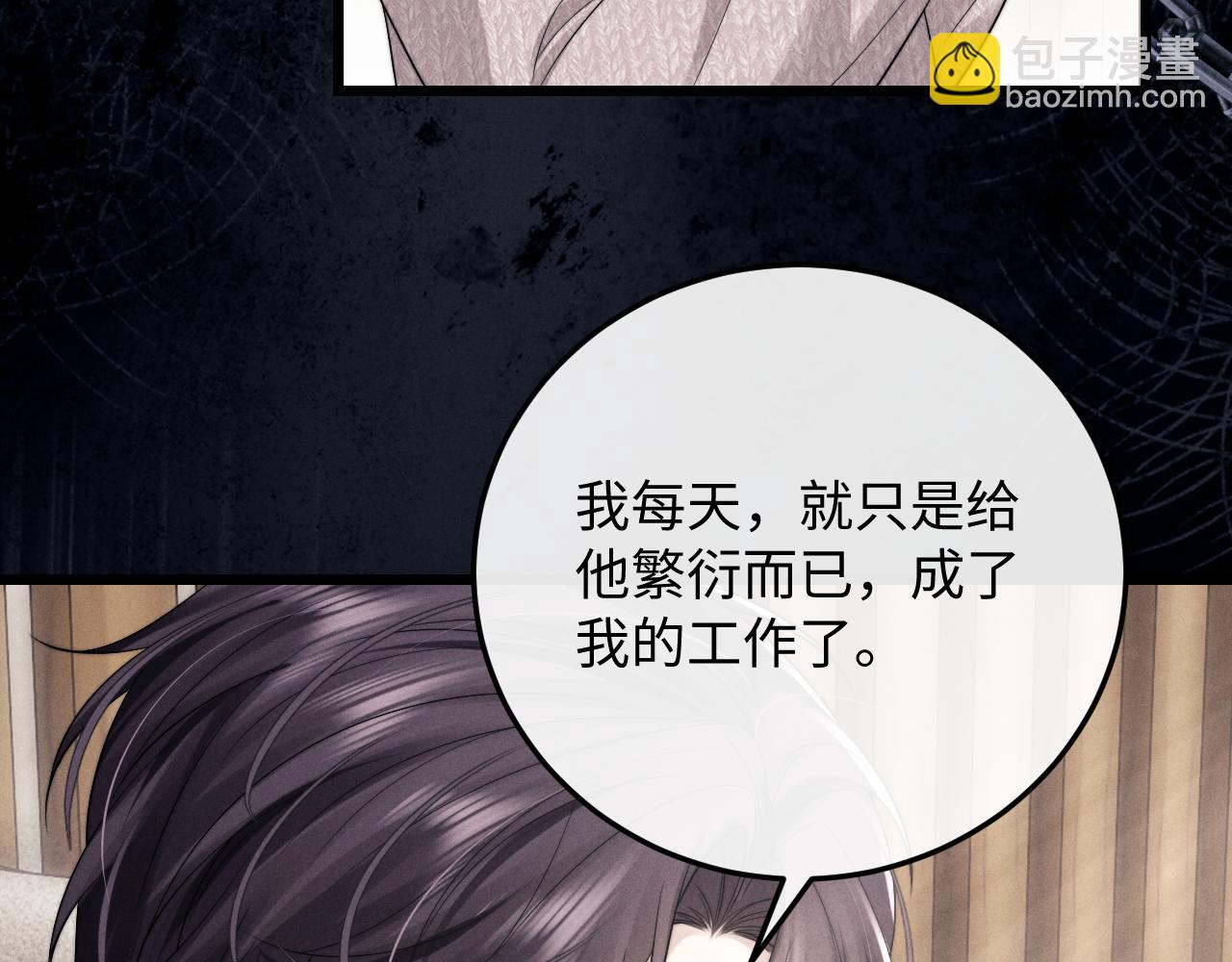 垂耳執事 - 第31話 陸上錦的怒火(1/3) - 6