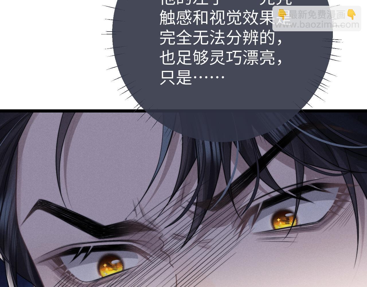 垂耳執事 - 第31話 陸上錦的怒火(1/3) - 6