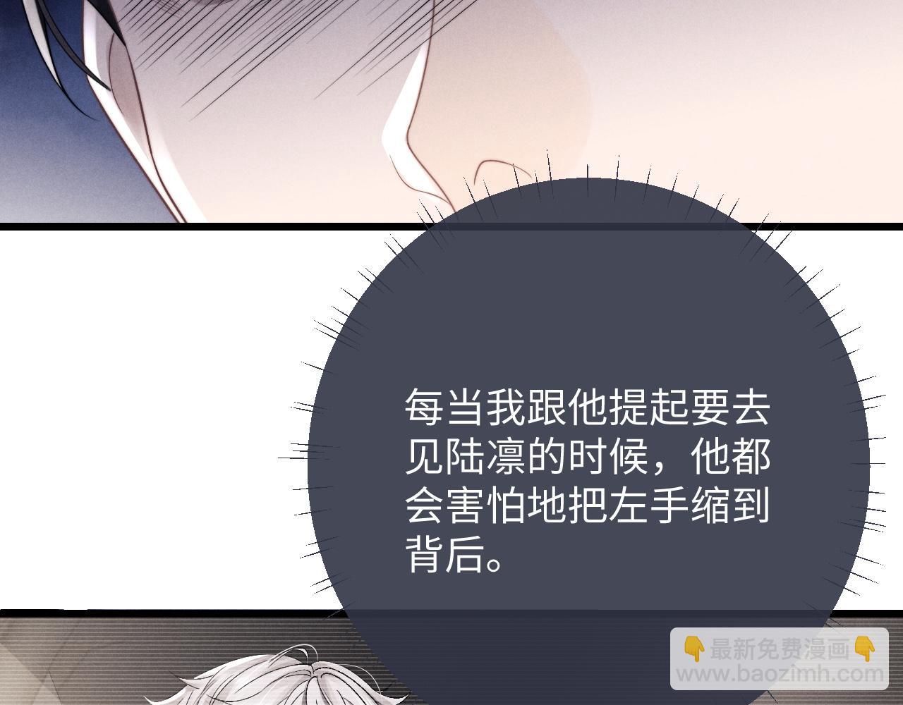 垂耳執事 - 第31話 陸上錦的怒火(1/3) - 7