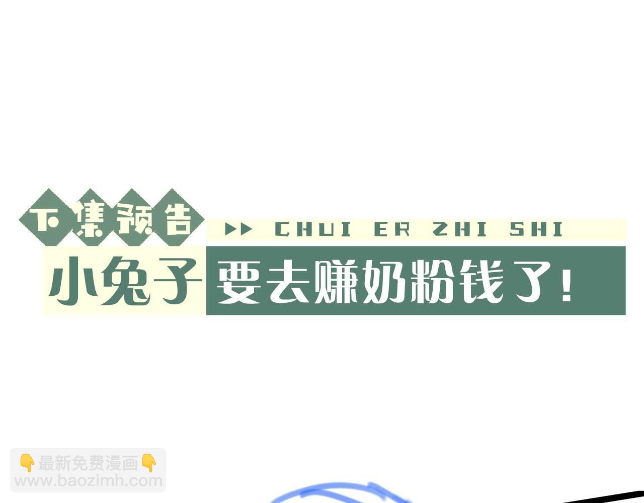 垂耳執事 - 第33話 找回小兔子！(3/3) - 1