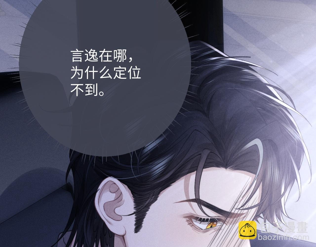 垂耳執事 - 第33話 找回小兔子！(1/3) - 5