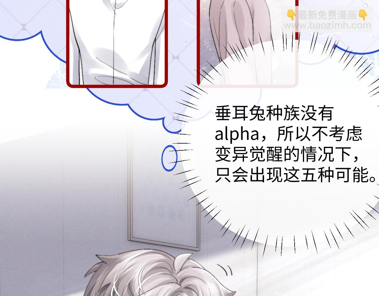 垂耳執事 - 第33話 找回小兔子！(2/3) - 2