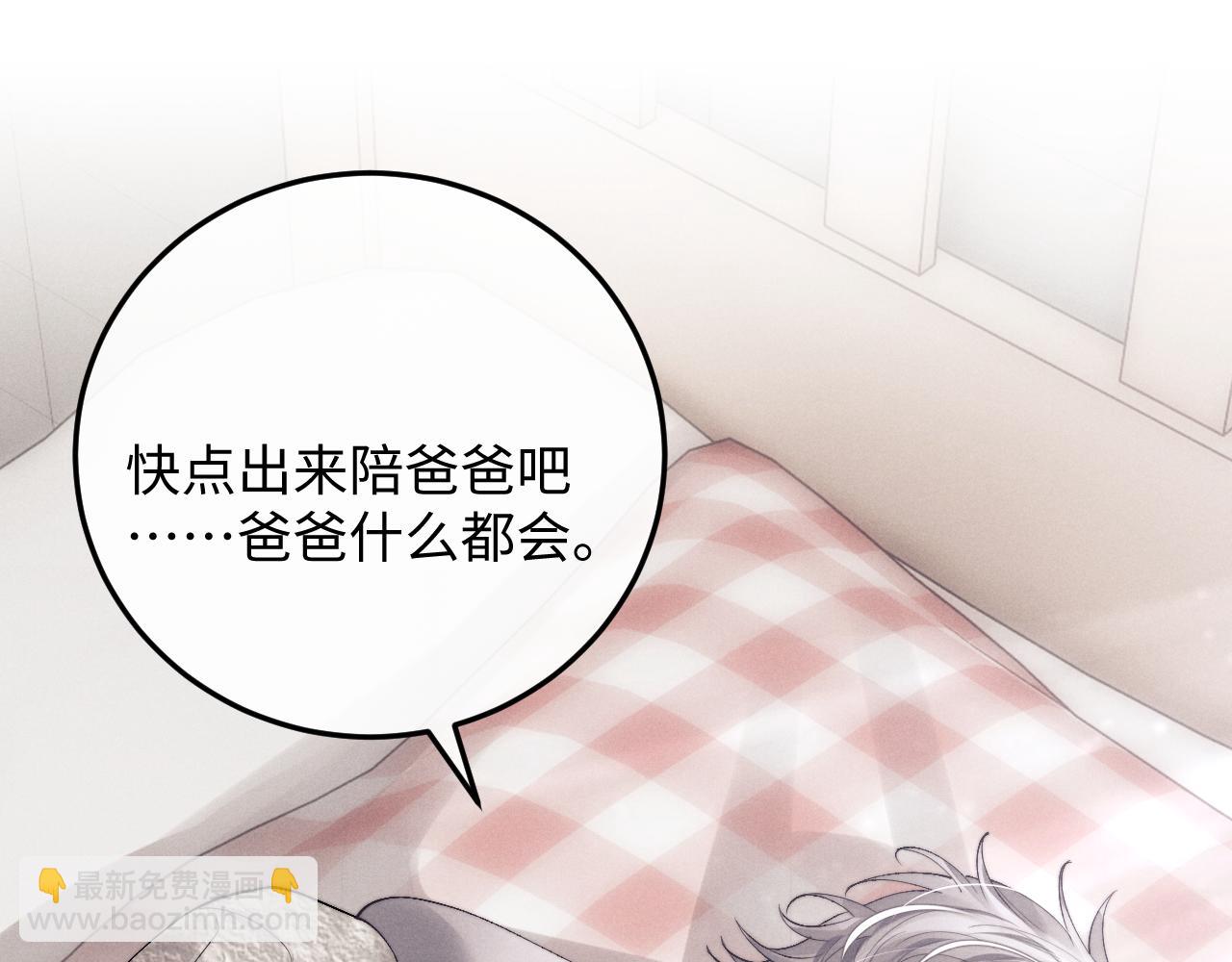 垂耳執事 - 第33話 找回小兔子！(2/3) - 7