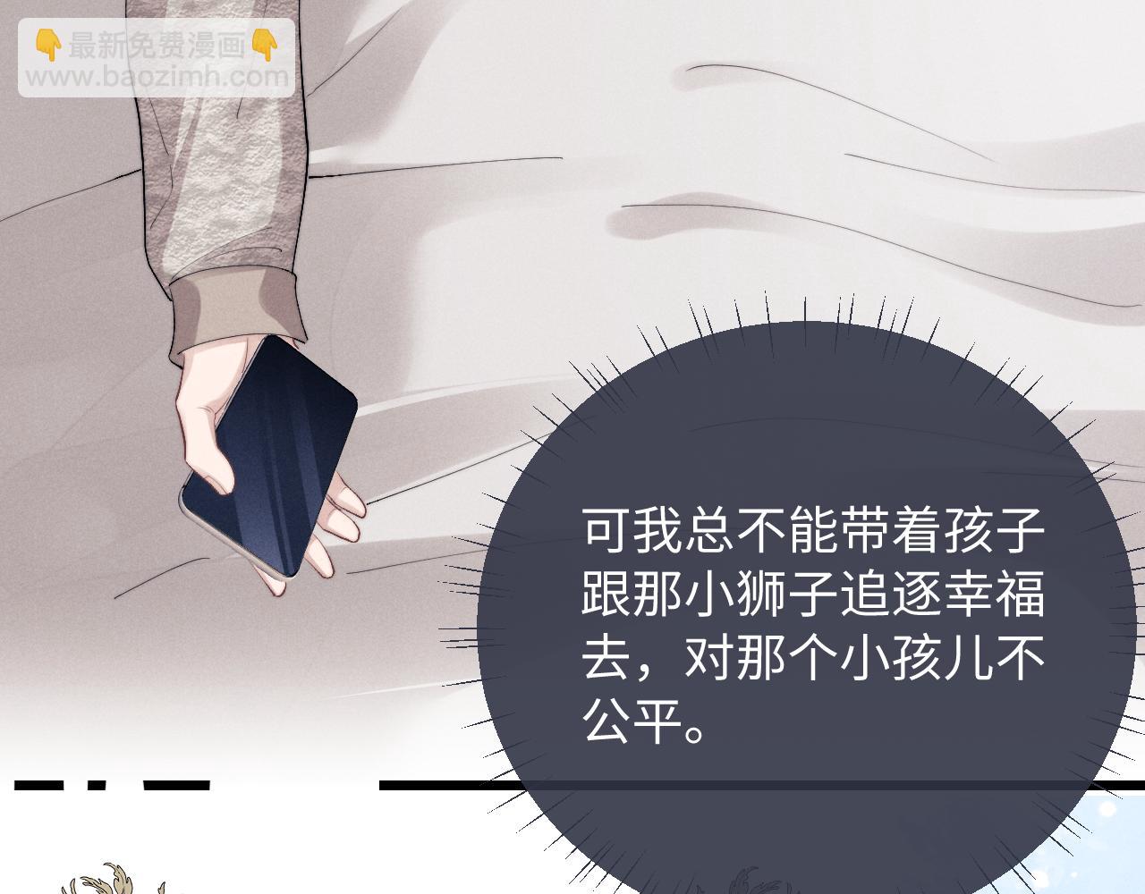 垂耳執事 - 第33話 找回小兔子！(2/3) - 2