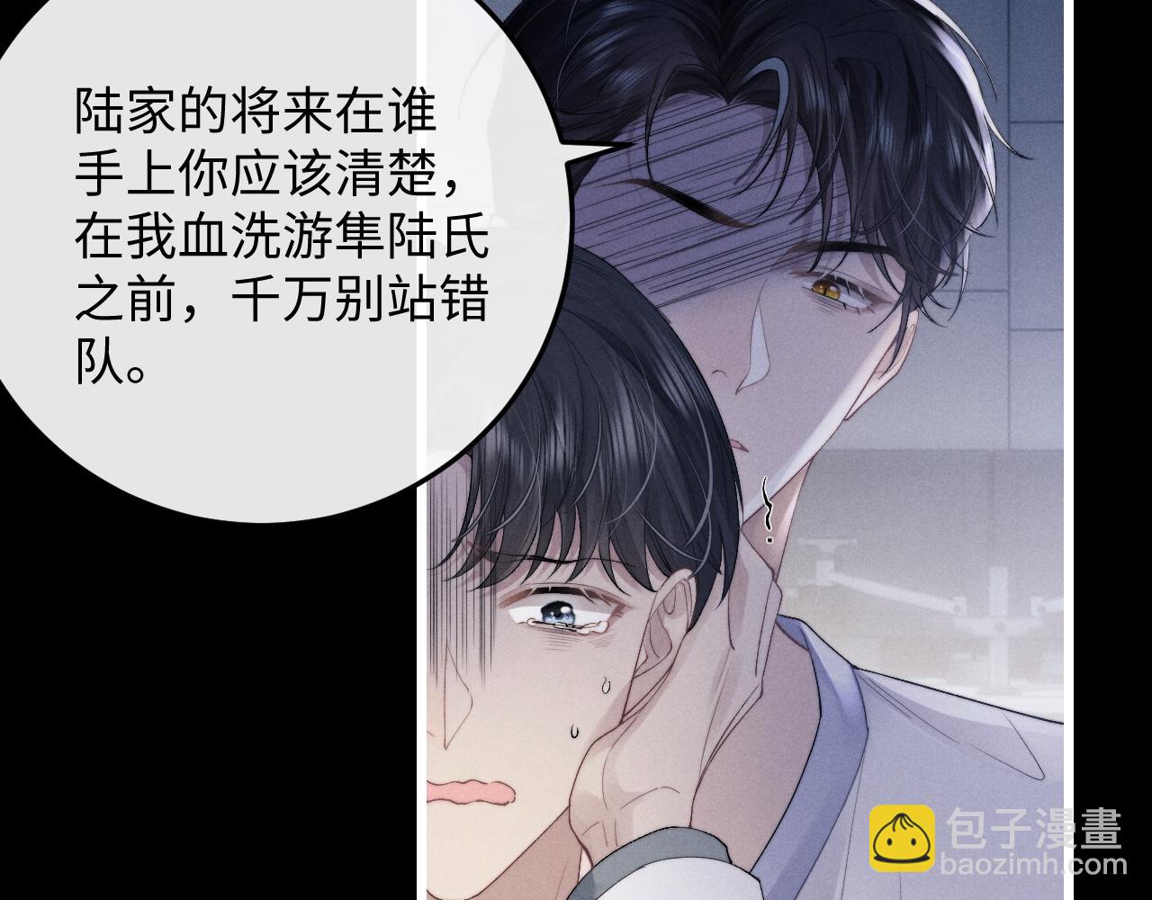 垂耳執事 - 第35話 諾言(1/3) - 6