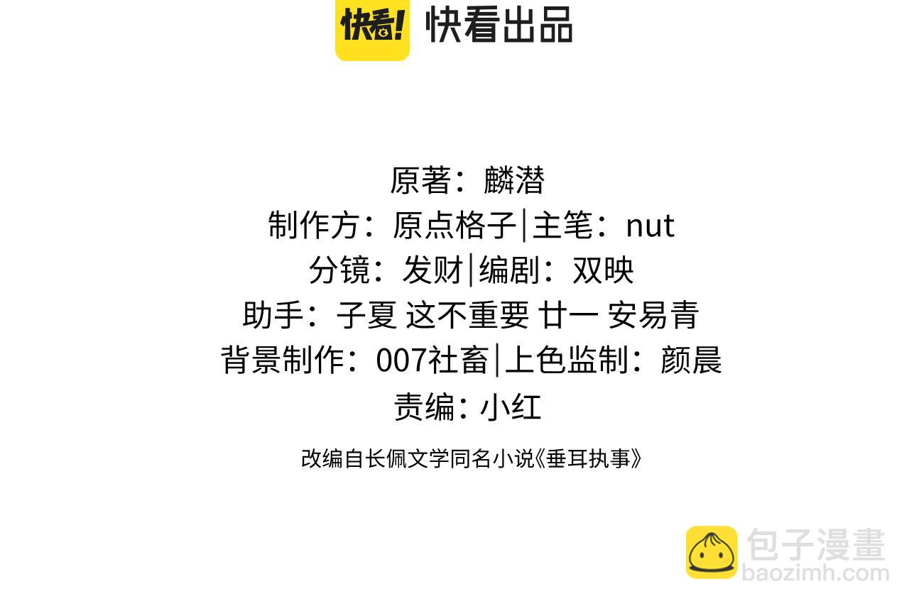 垂耳執事 - 第35話 諾言(1/3) - 3