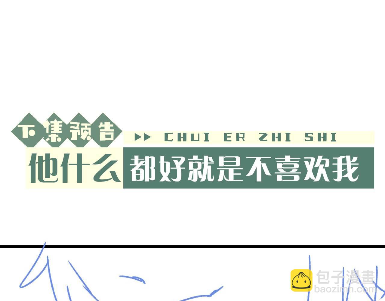 垂耳執事 - 第35話 諾言(2/3) - 4