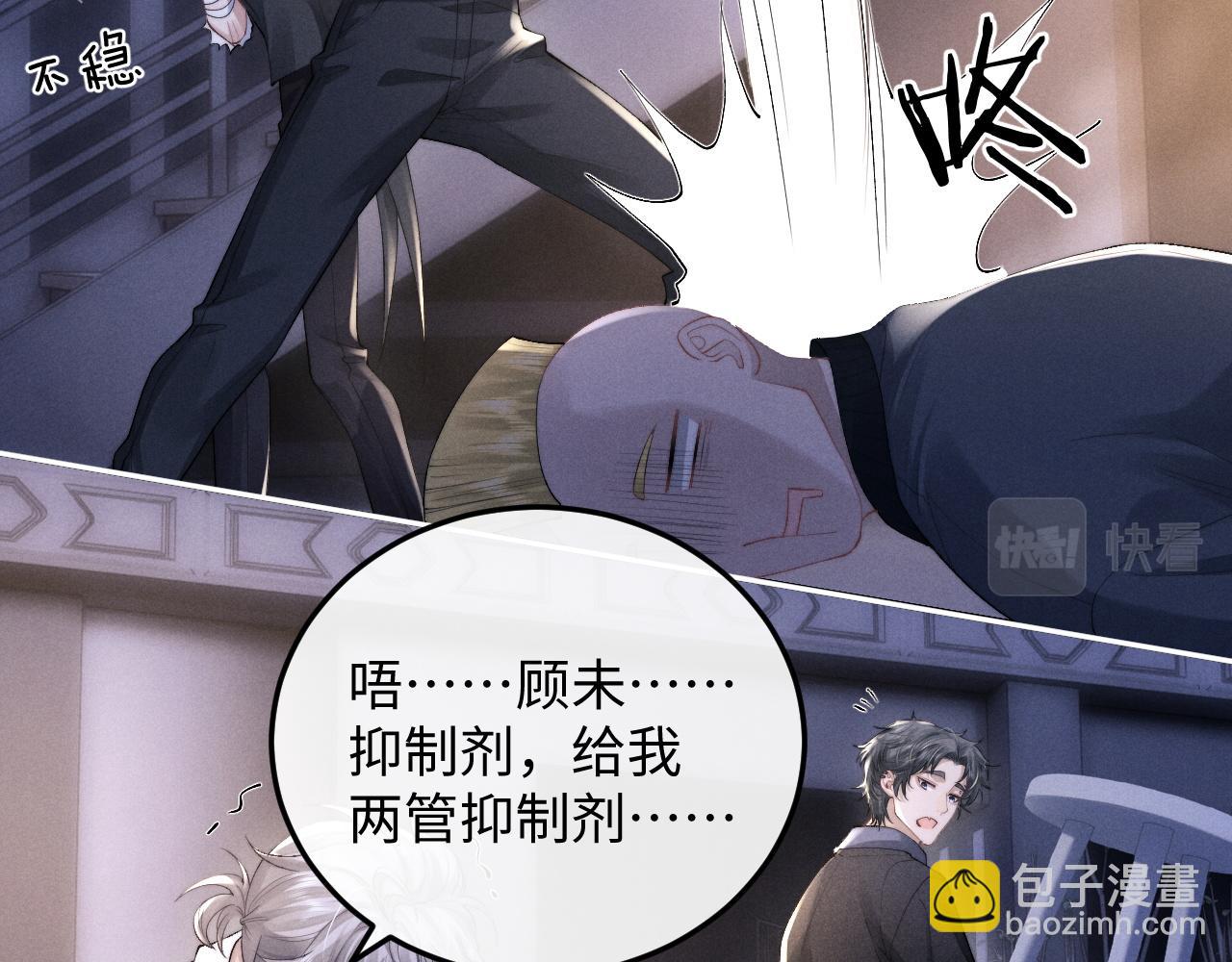 垂耳執事 - 第37話 戰鬥垂耳兔！(2/3) - 6