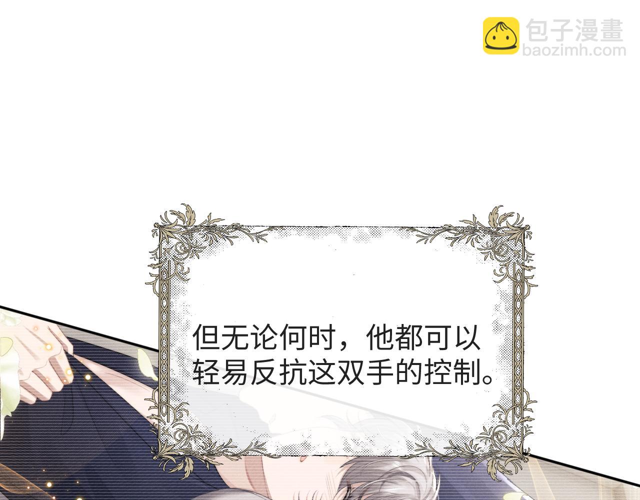 垂耳執事 - 第39話 拒絕靠近(1/2) - 7