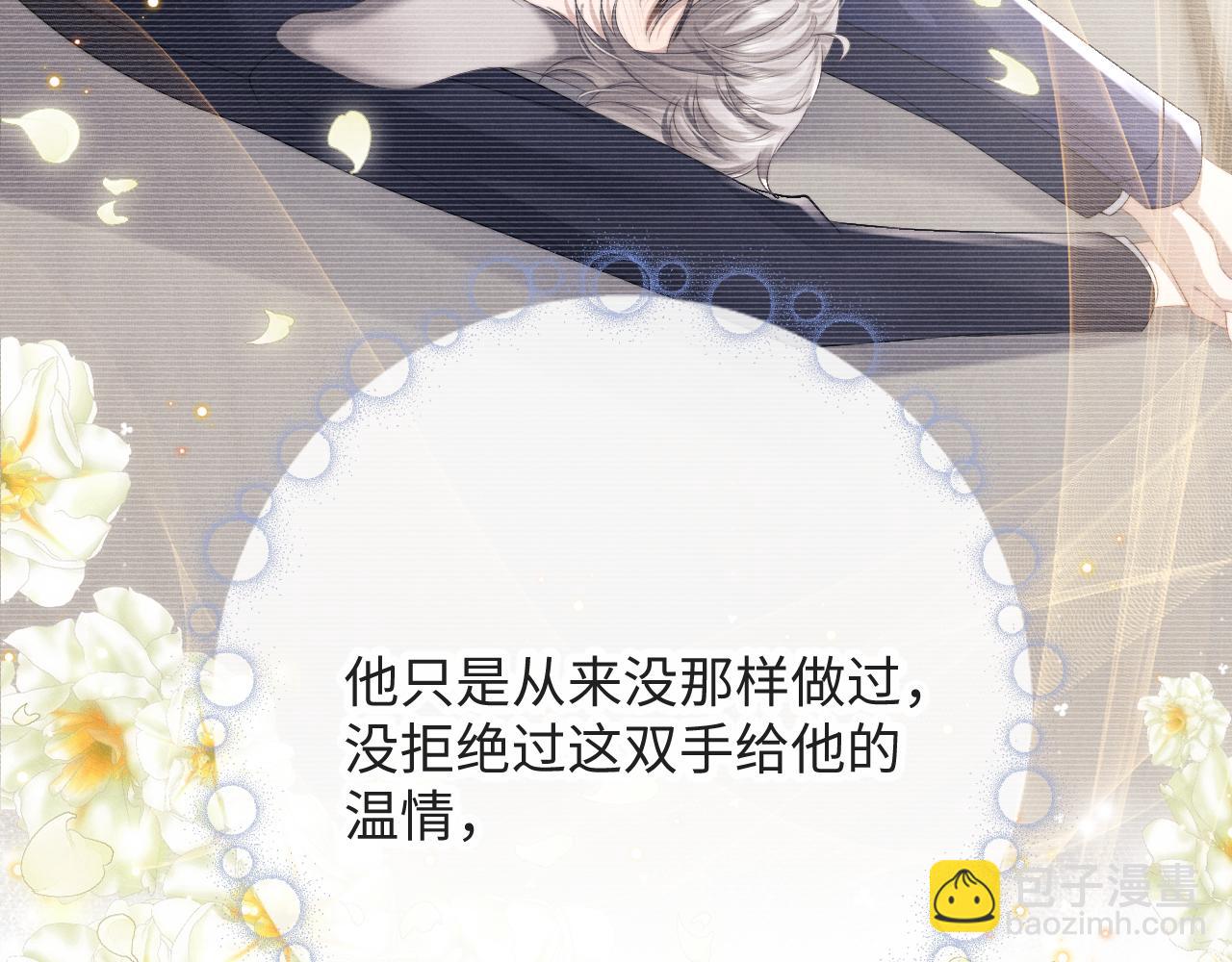 垂耳執事 - 第39話 拒絕靠近(1/2) - 8