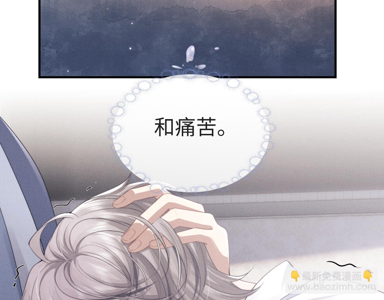 垂耳執事 - 第39話 拒絕靠近(1/2) - 2