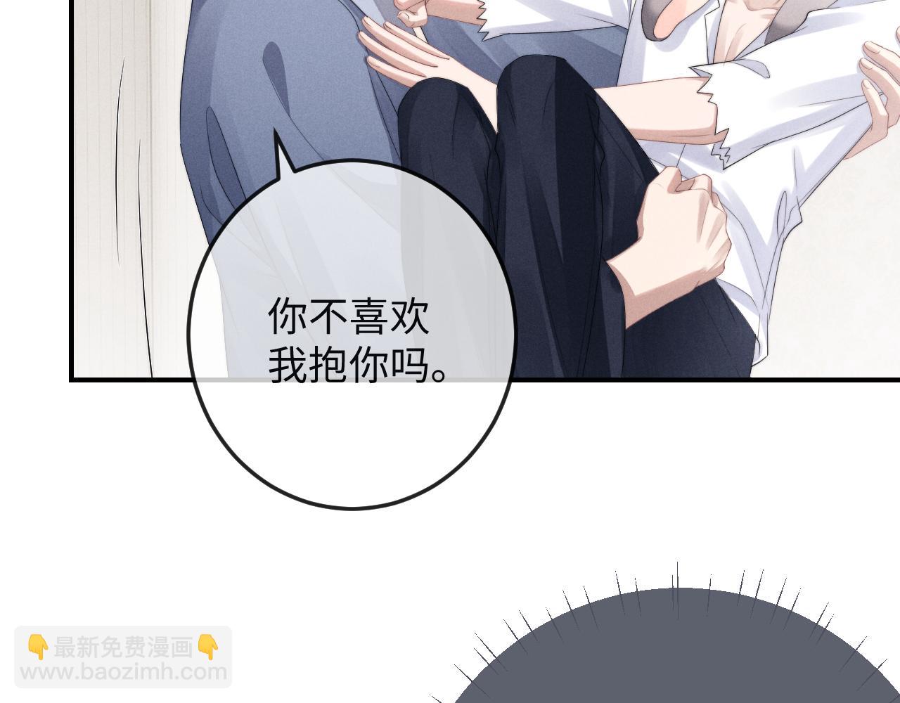 垂耳執事 - 第39話 拒絕靠近(1/2) - 2