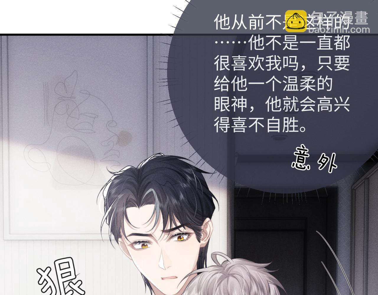 垂耳執事 - 第39話 拒絕靠近(1/2) - 3