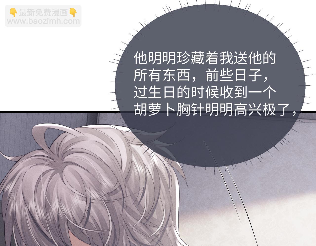 垂耳執事 - 第39話 拒絕靠近(1/2) - 5