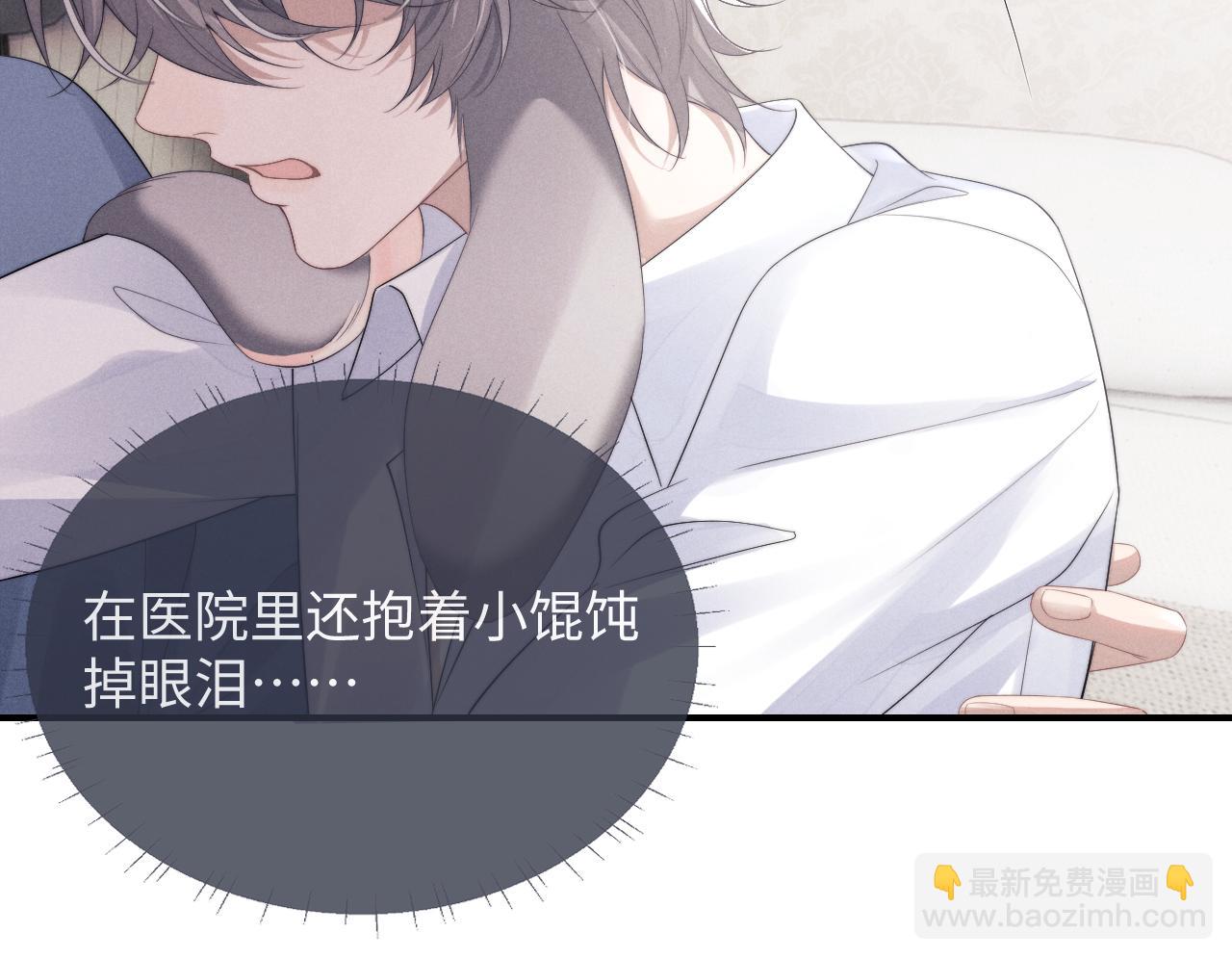 垂耳執事 - 第39話 拒絕靠近(1/2) - 6