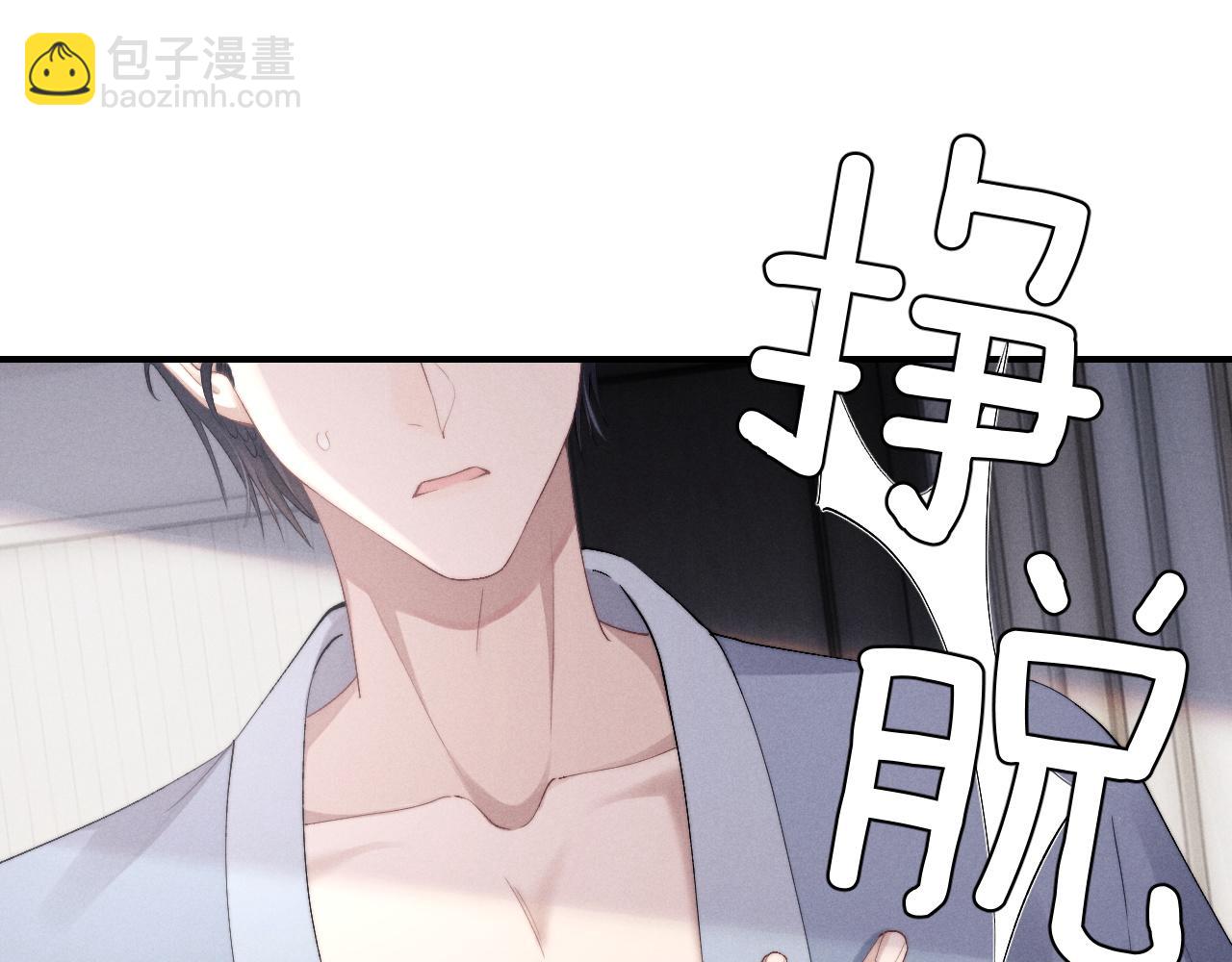 垂耳執事 - 第39話 拒絕靠近(1/2) - 8