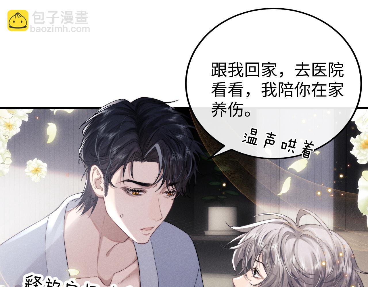 垂耳執事 - 第39話 拒絕靠近(1/2) - 5