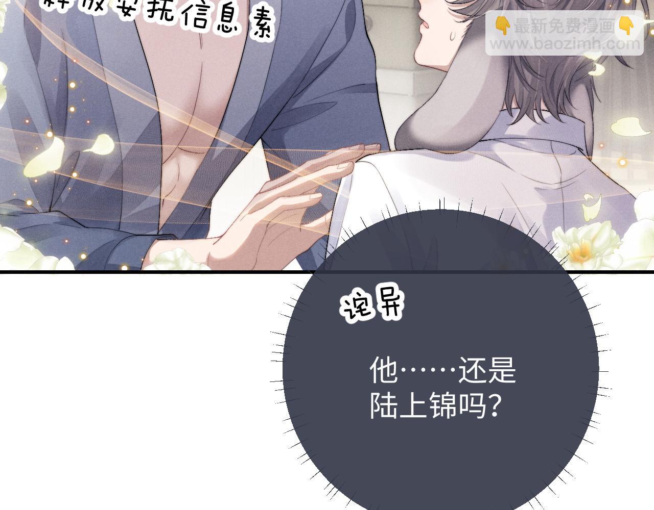 垂耳執事 - 第39話 拒絕靠近(1/2) - 6