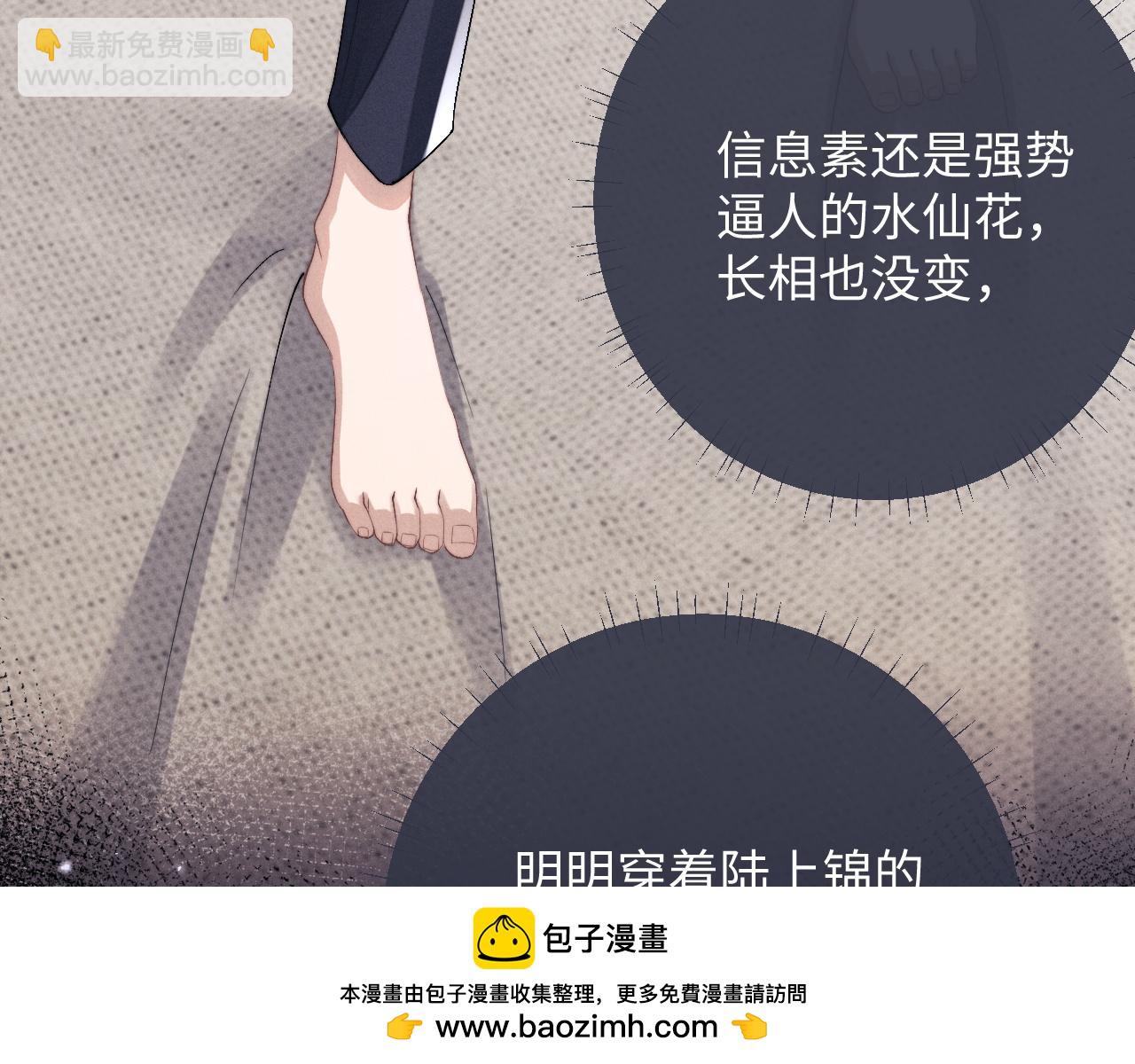 垂耳執事 - 第39話 拒絕靠近(1/2) - 2