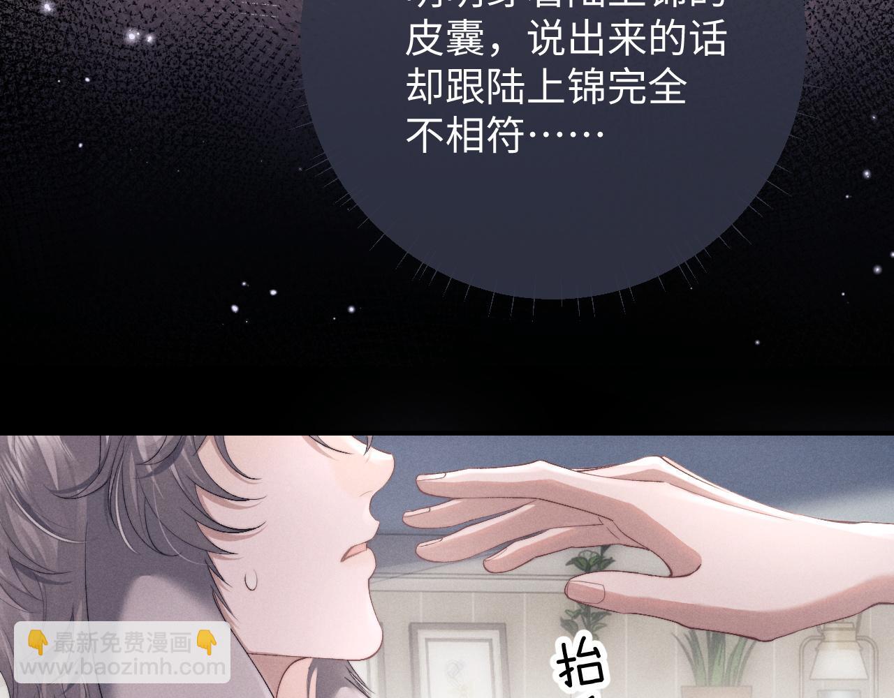 垂耳執事 - 第39話 拒絕靠近(2/2) - 5