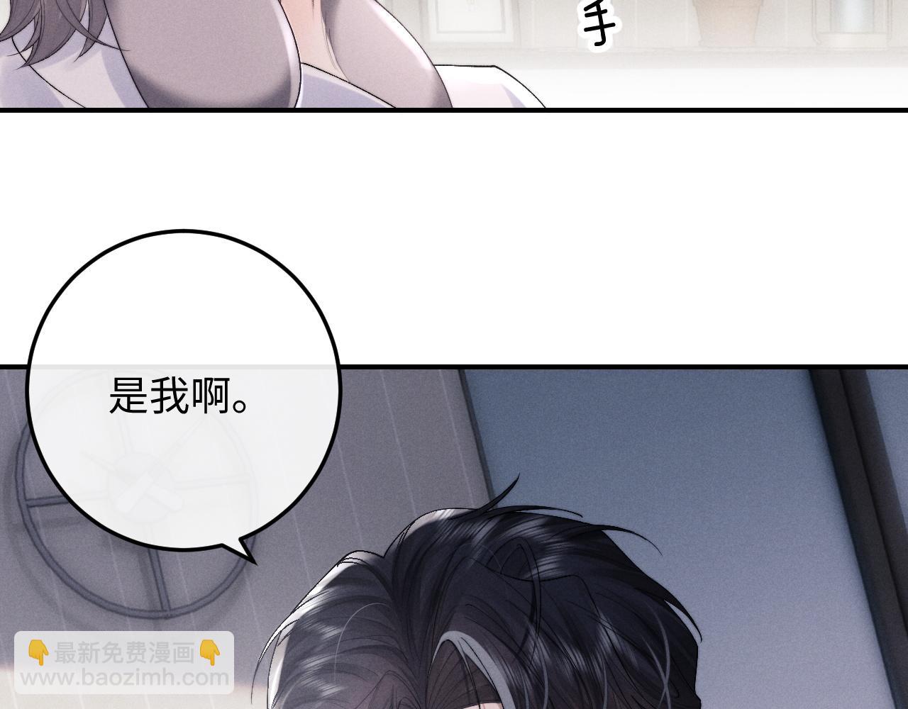 垂耳執事 - 第39話 拒絕靠近(2/2) - 6