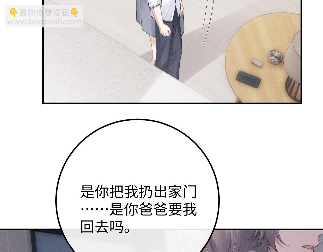 垂耳執事 - 第39話 拒絕靠近(2/2) - 3