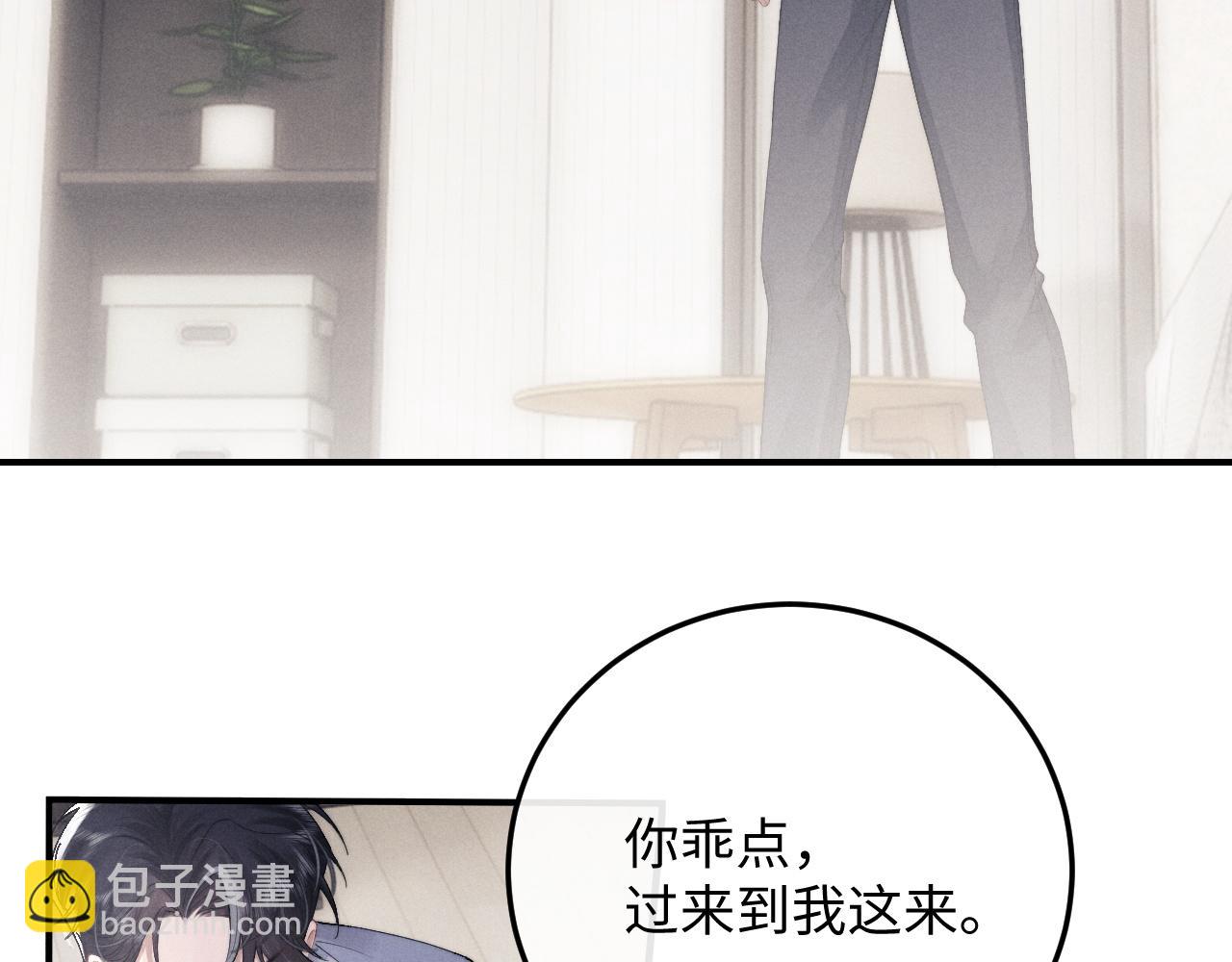 垂耳執事 - 第39話 拒絕靠近(2/2) - 3