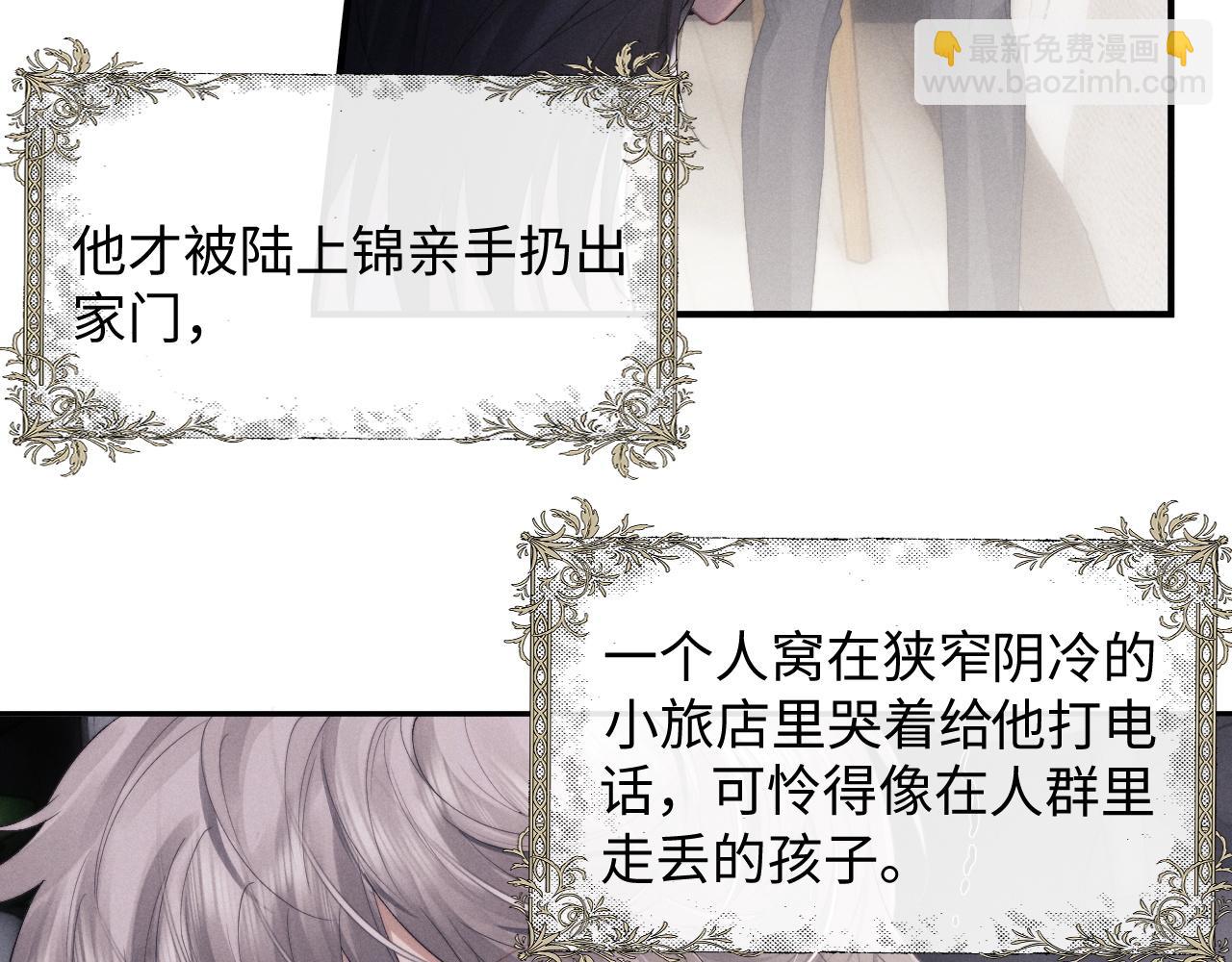 垂耳執事 - 第39話 拒絕靠近(2/2) - 6