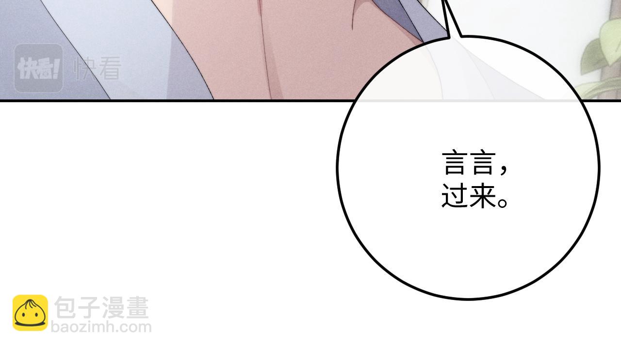 垂耳執事 - 第39話 拒絕靠近(2/2) - 1