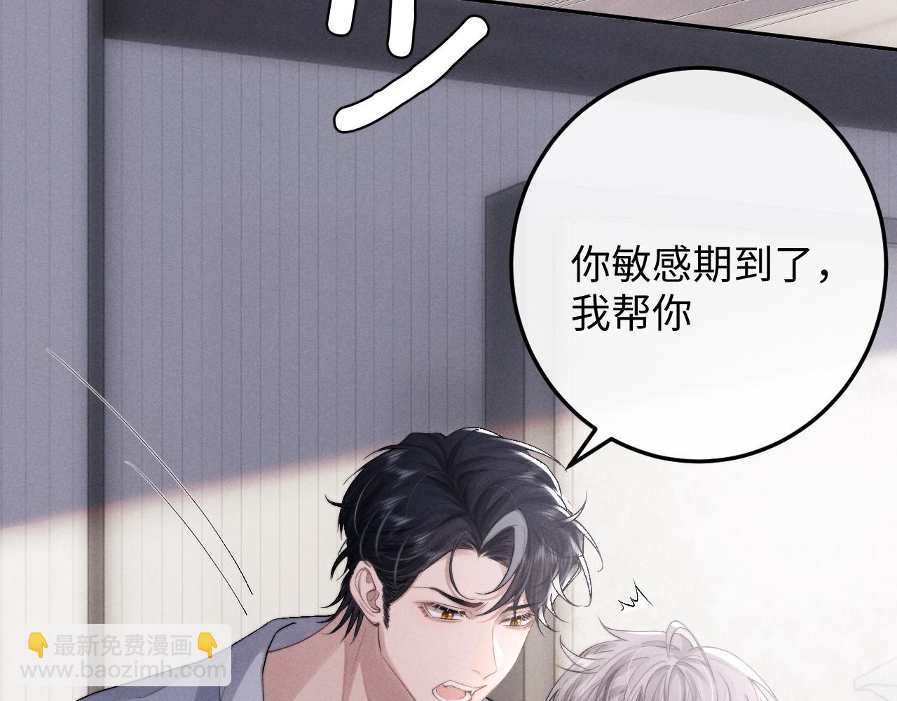 垂耳執事 - 第39話 拒絕靠近(2/2) - 6