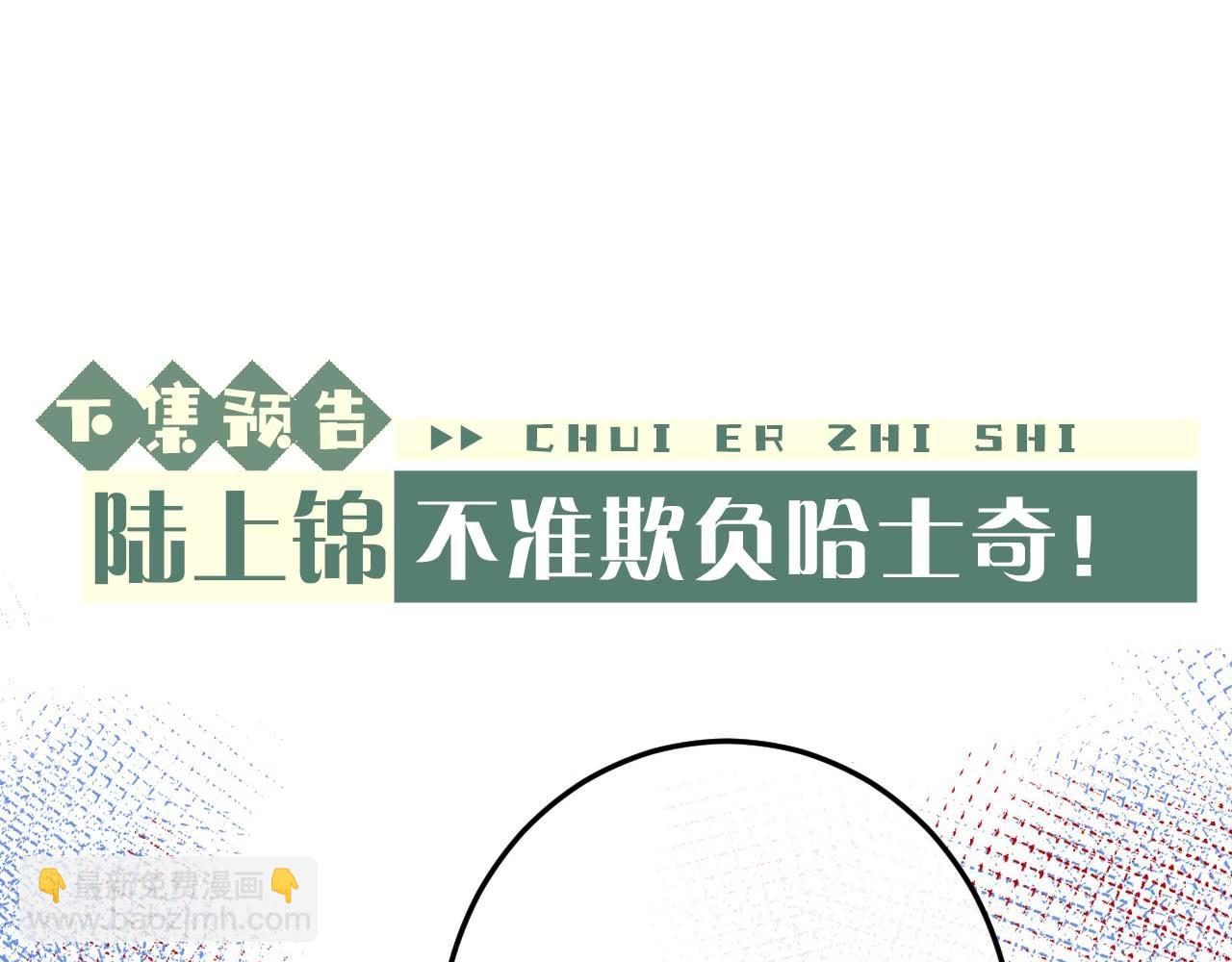 垂耳執事 - 第39話 拒絕靠近(2/2) - 5