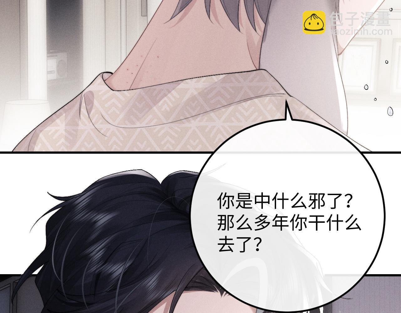 垂耳執事 - 第41話 陸上錦道歉(1/2) - 1