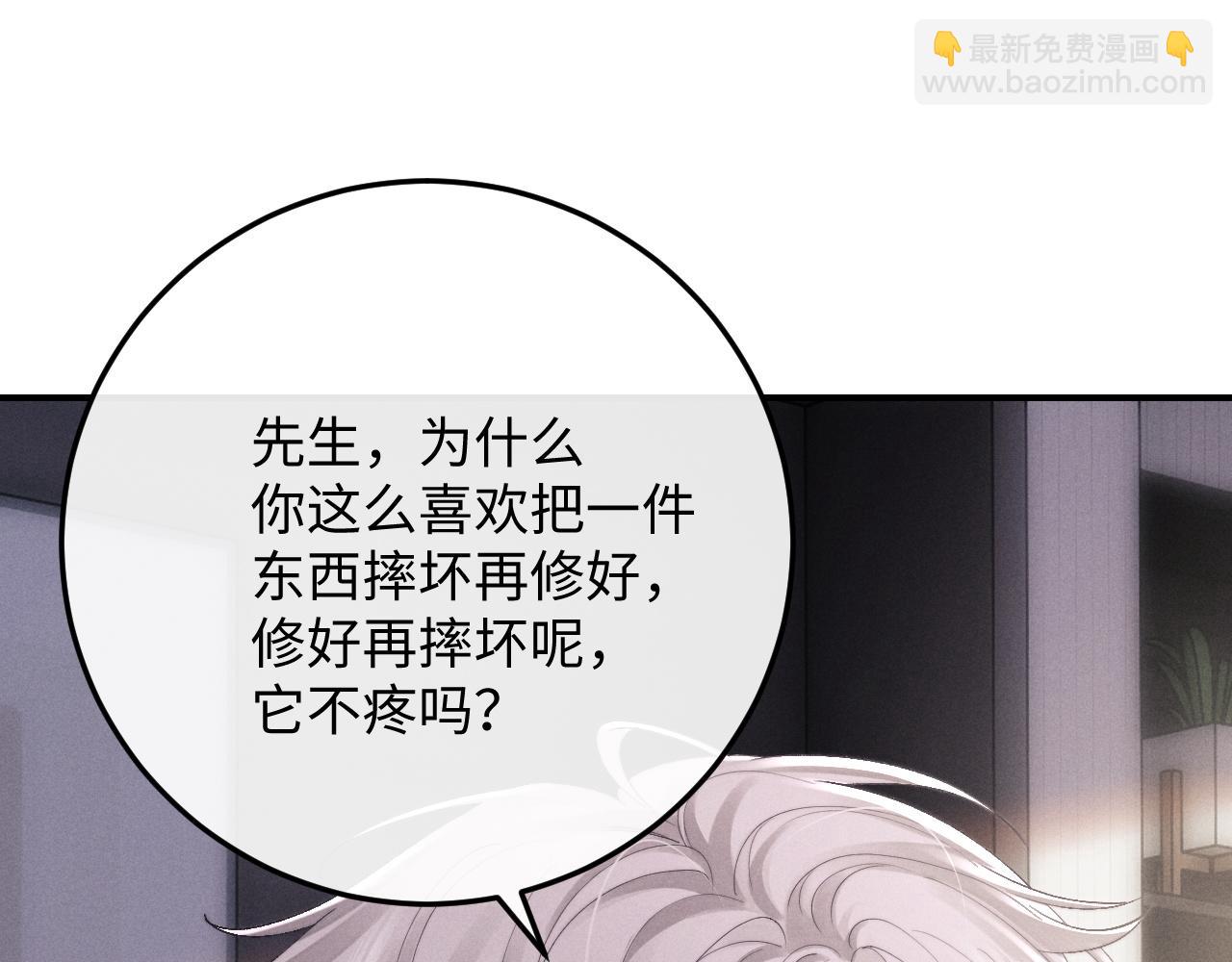 垂耳執事 - 第41話 陸上錦道歉(2/2) - 2