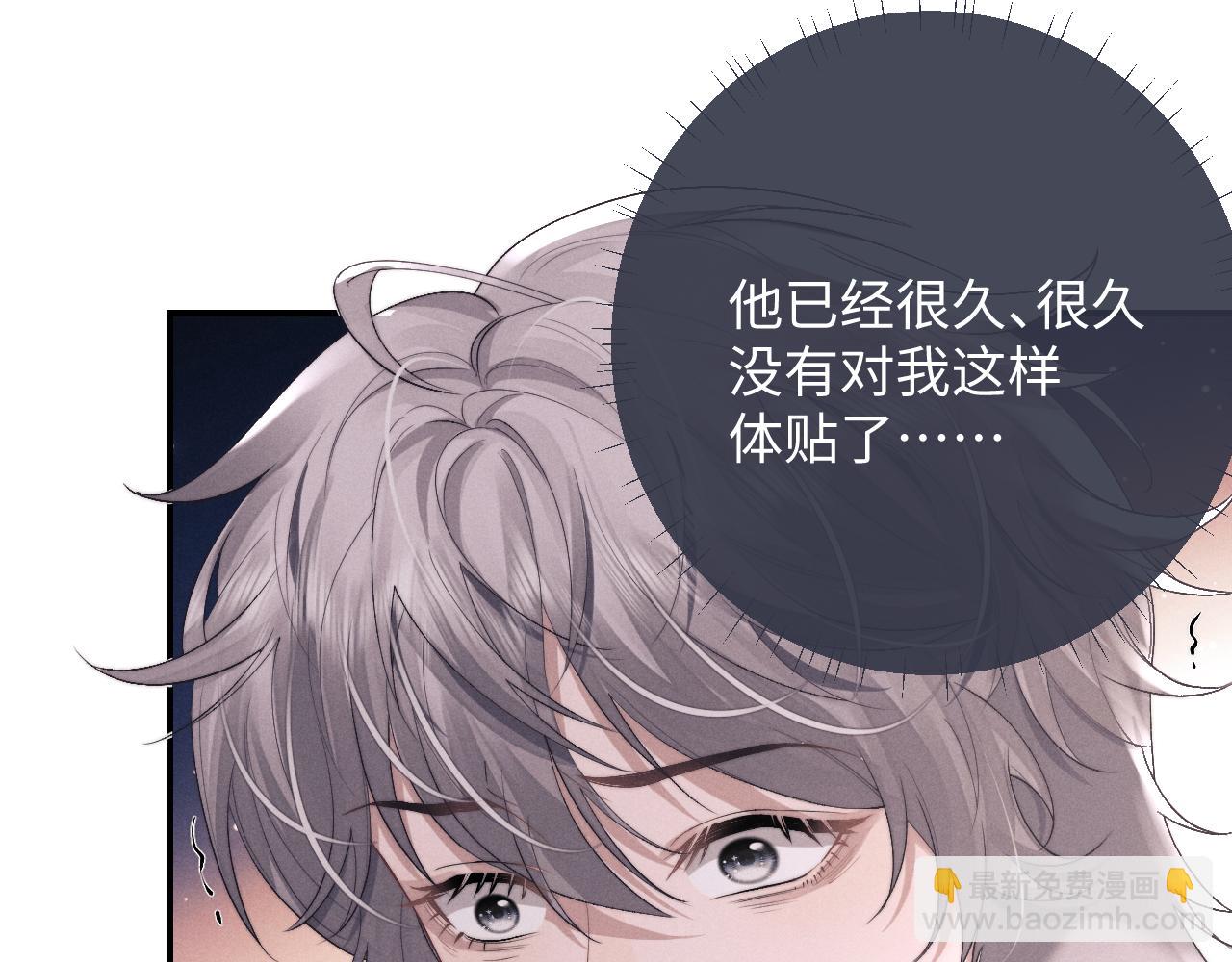 垂耳執事 - 第41話 陸上錦道歉(2/2) - 6