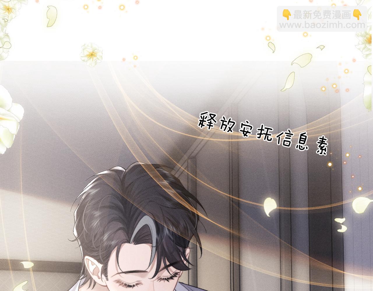 垂耳執事 - 第41話 陸上錦道歉(2/2) - 2