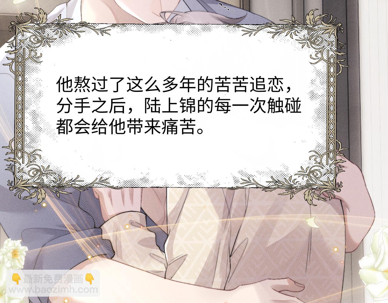 垂耳執事 - 第41話 陸上錦道歉(2/2) - 3