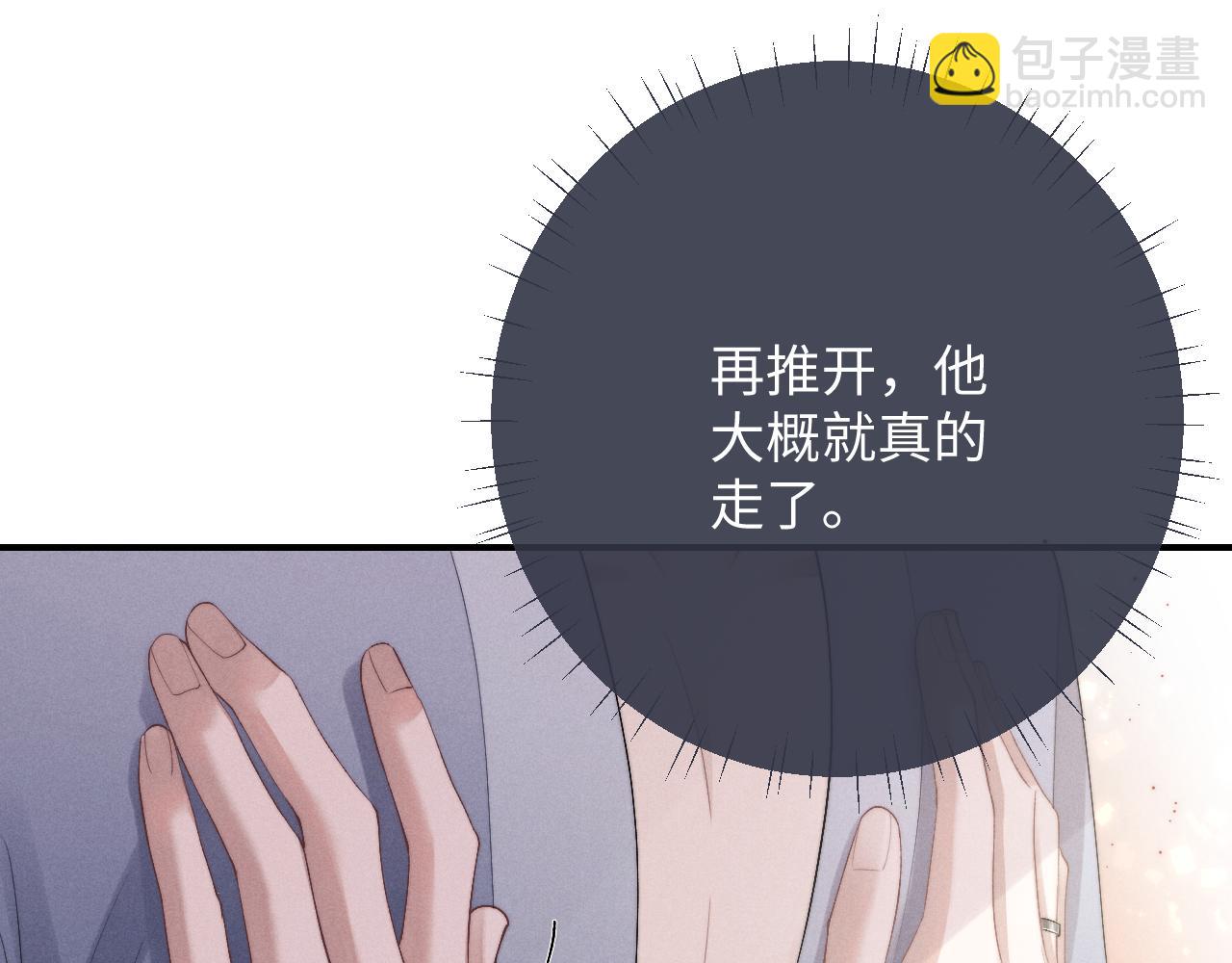 垂耳執事 - 第41話 陸上錦道歉(2/2) - 2