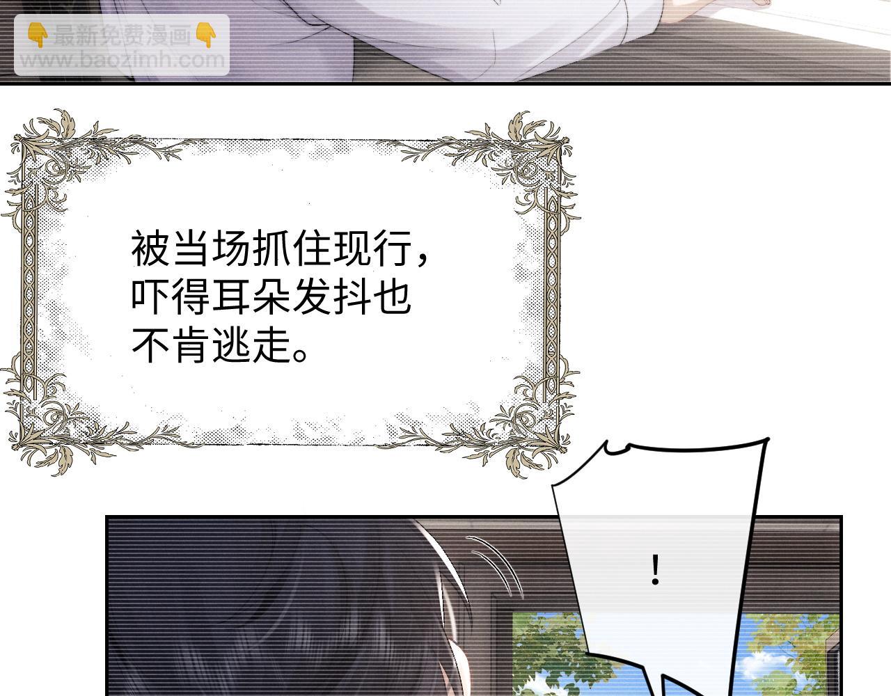 垂耳執事 - 第43話 有恃無恐(1/2) - 2