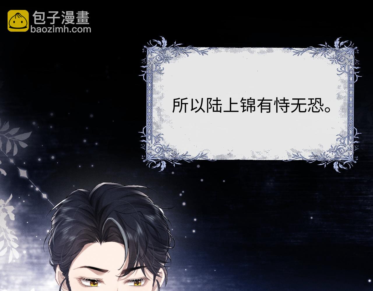 垂耳執事 - 第43話 有恃無恐(1/2) - 7