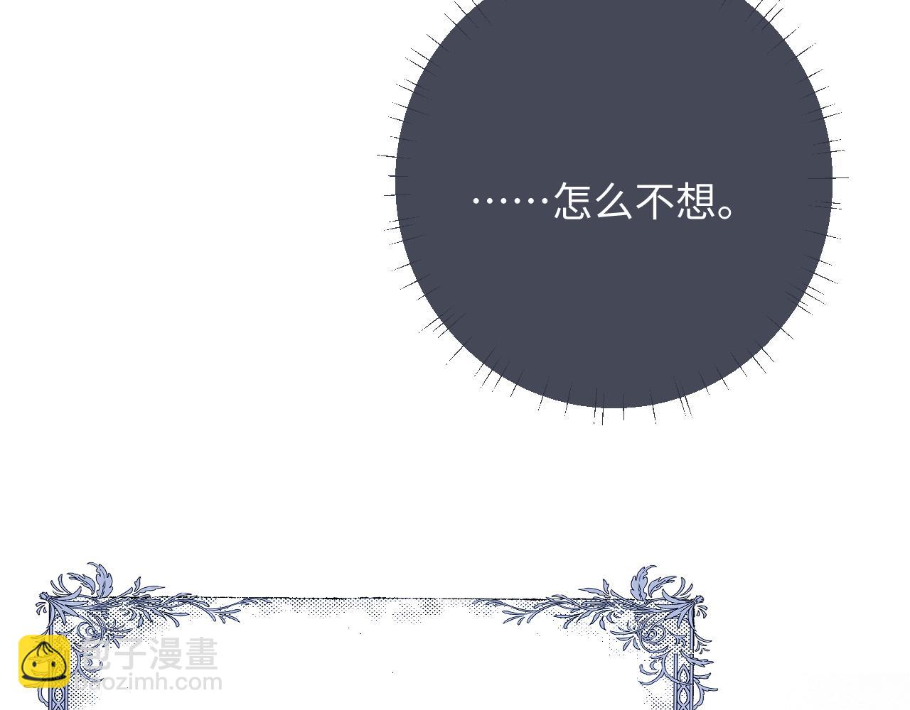 垂耳執事 - 第43話 有恃無恐(1/2) - 6