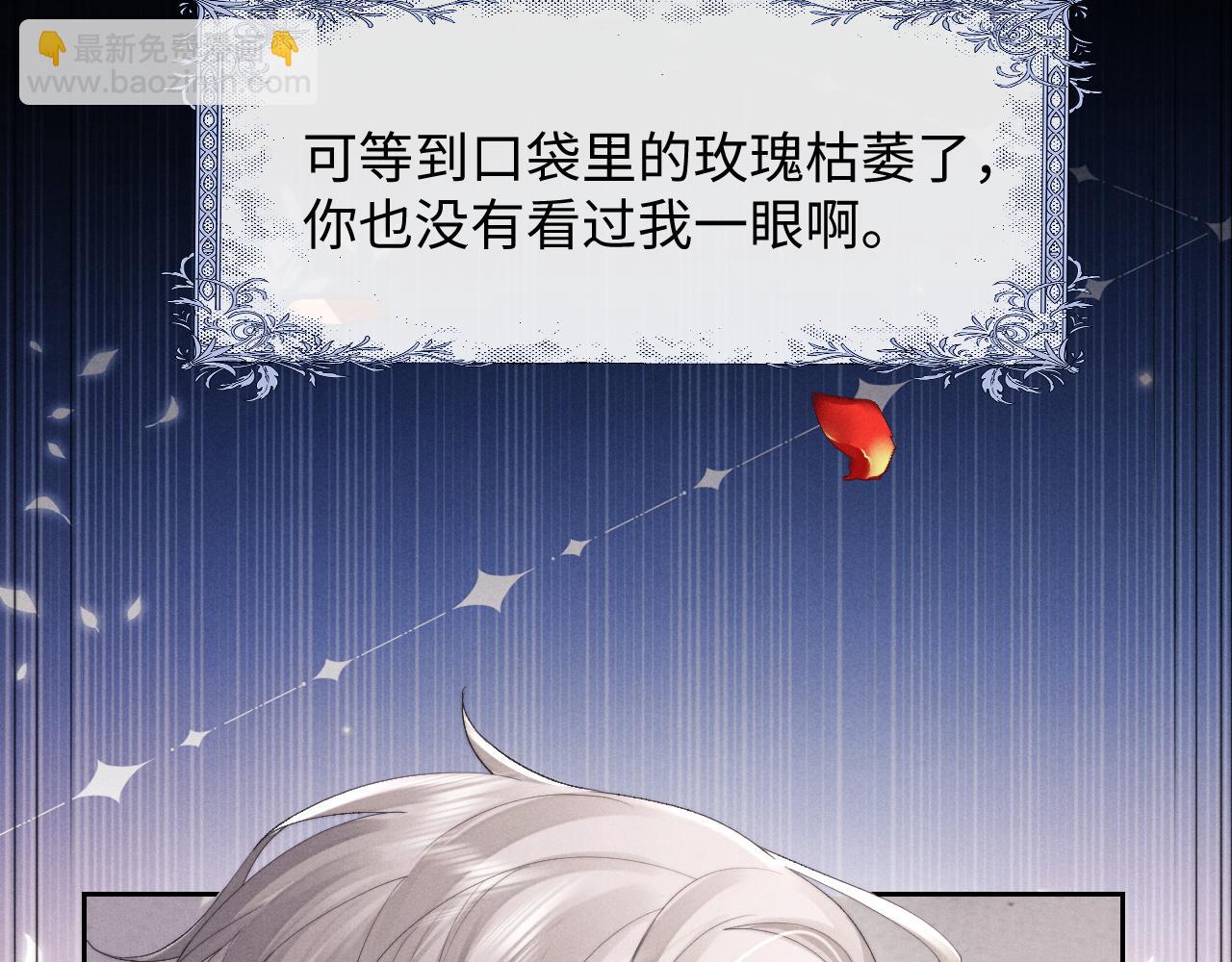 垂耳執事 - 第43話 有恃無恐(2/2) - 6