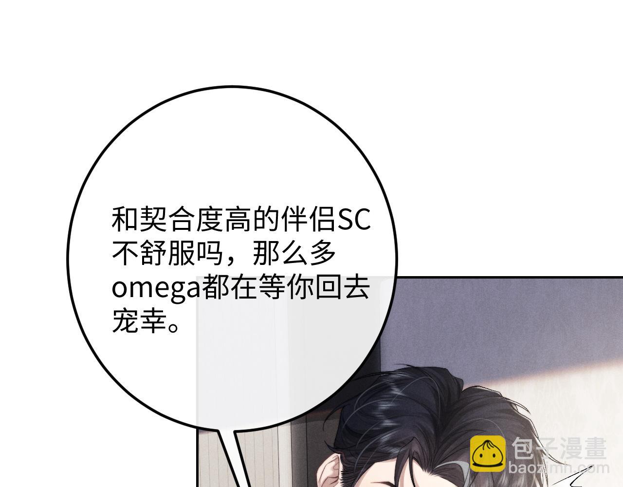 垂耳執事 - 第43話 有恃無恐(2/2) - 2