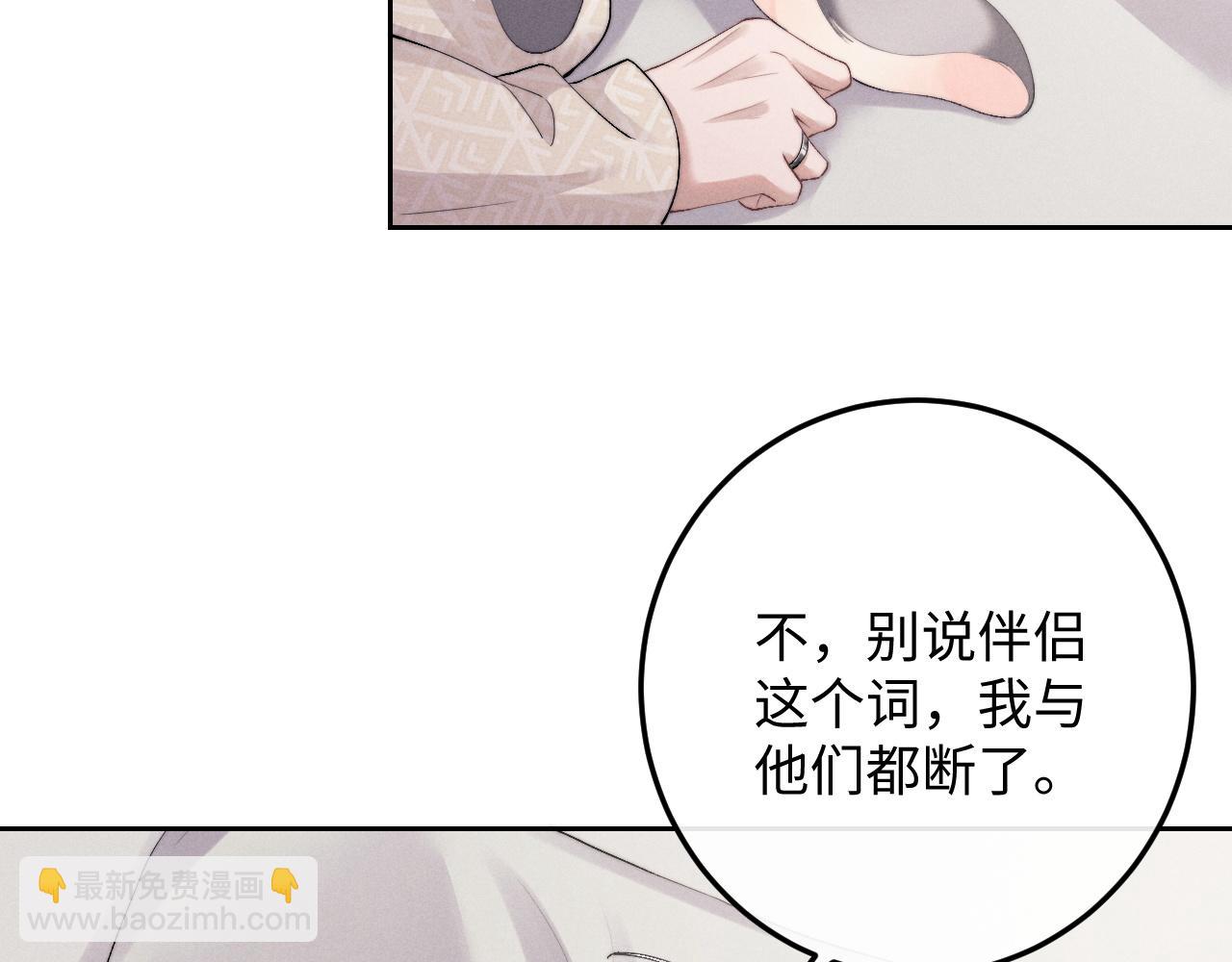 垂耳執事 - 第43話 有恃無恐(2/2) - 4