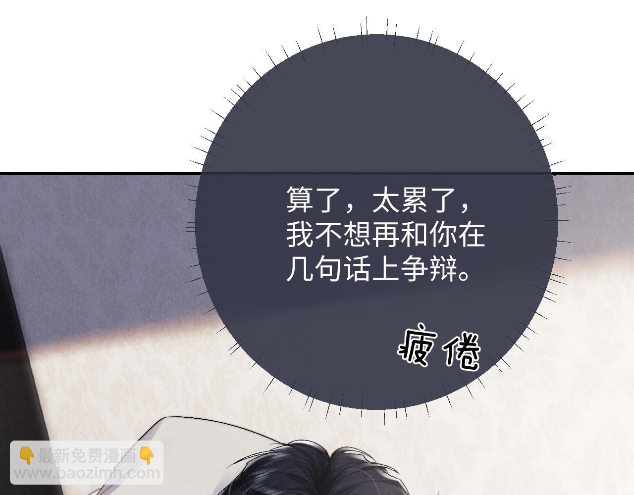 垂耳執事 - 第43話 有恃無恐(2/2) - 1