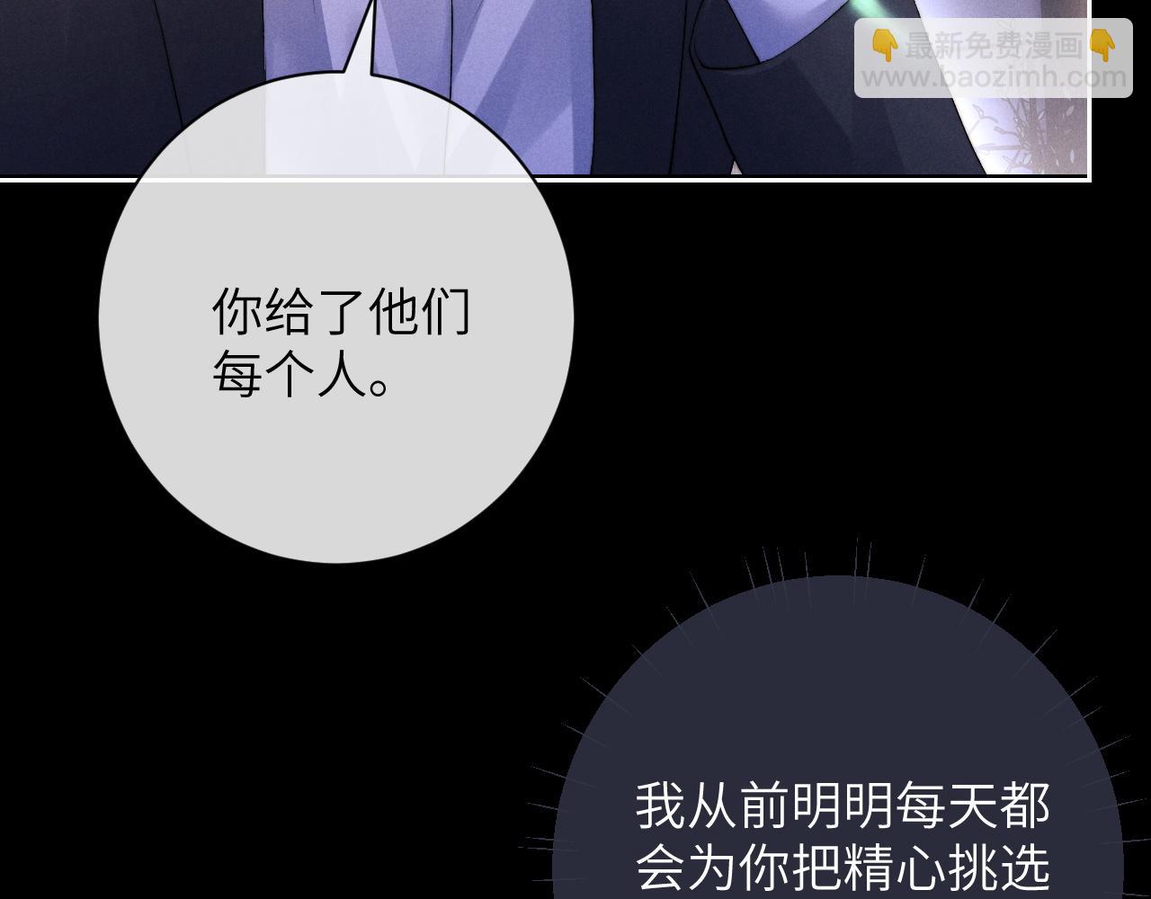 垂耳執事 - 第45話 遲來的深情(1/2) - 5